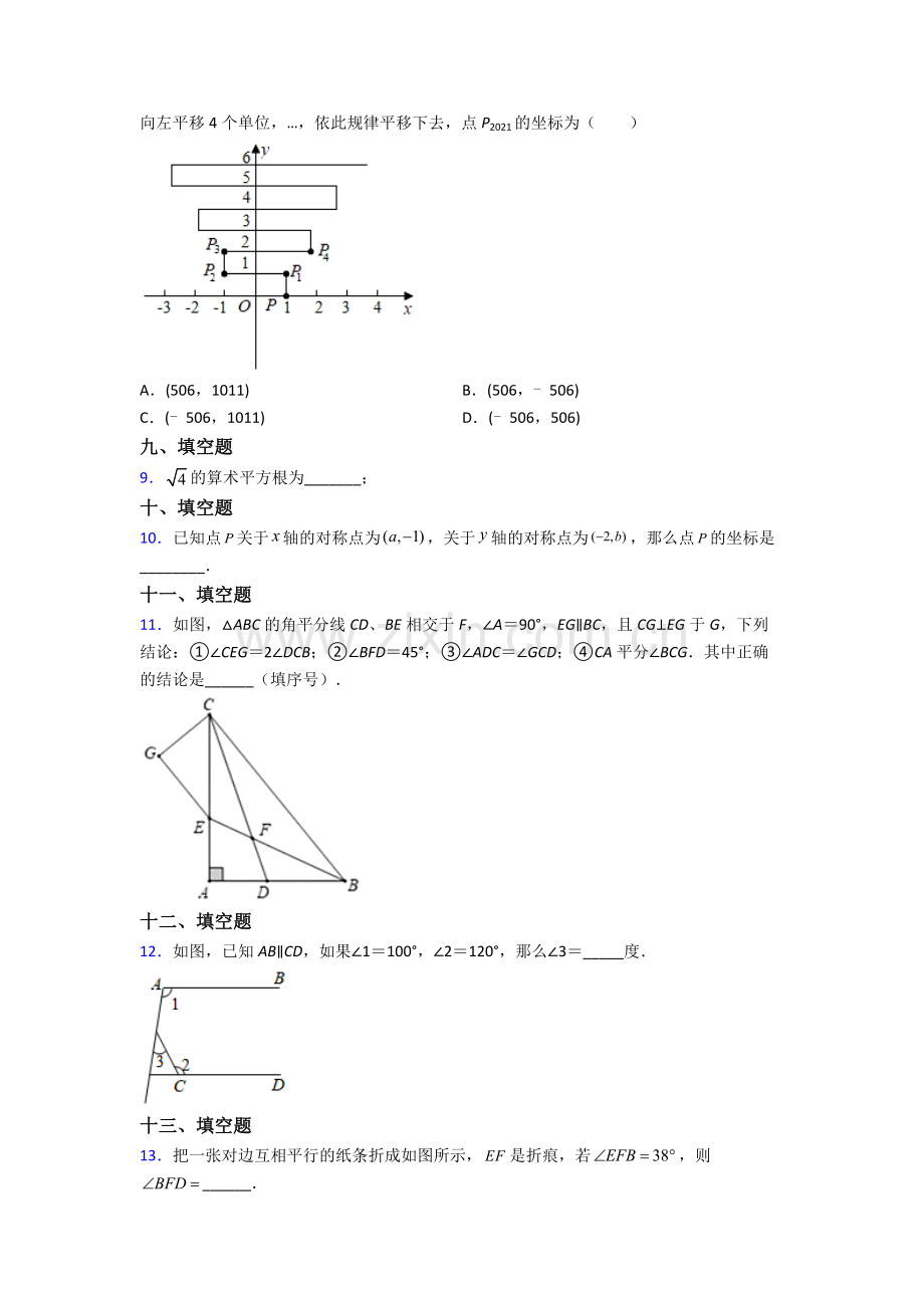2023年人教版七7年级下册数学期末综合复习试卷(及解析).doc_第2页