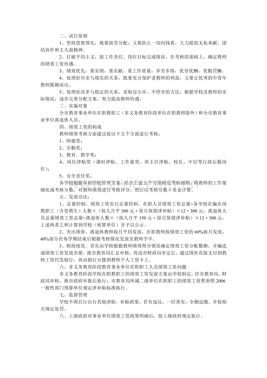 公务员津贴补贴与教师绩效工资.doc_第2页