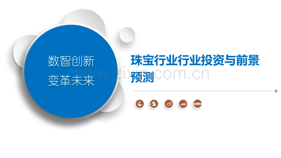珠宝行业行业投资与前景预测.pptx_第1页