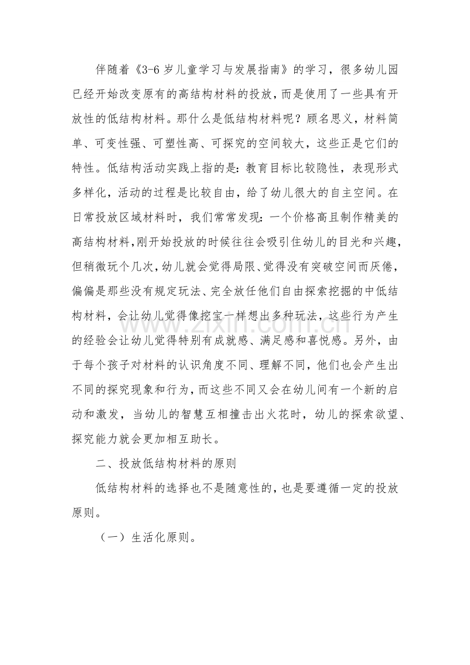 区域活动中低结构材料投放策略.docx_第2页