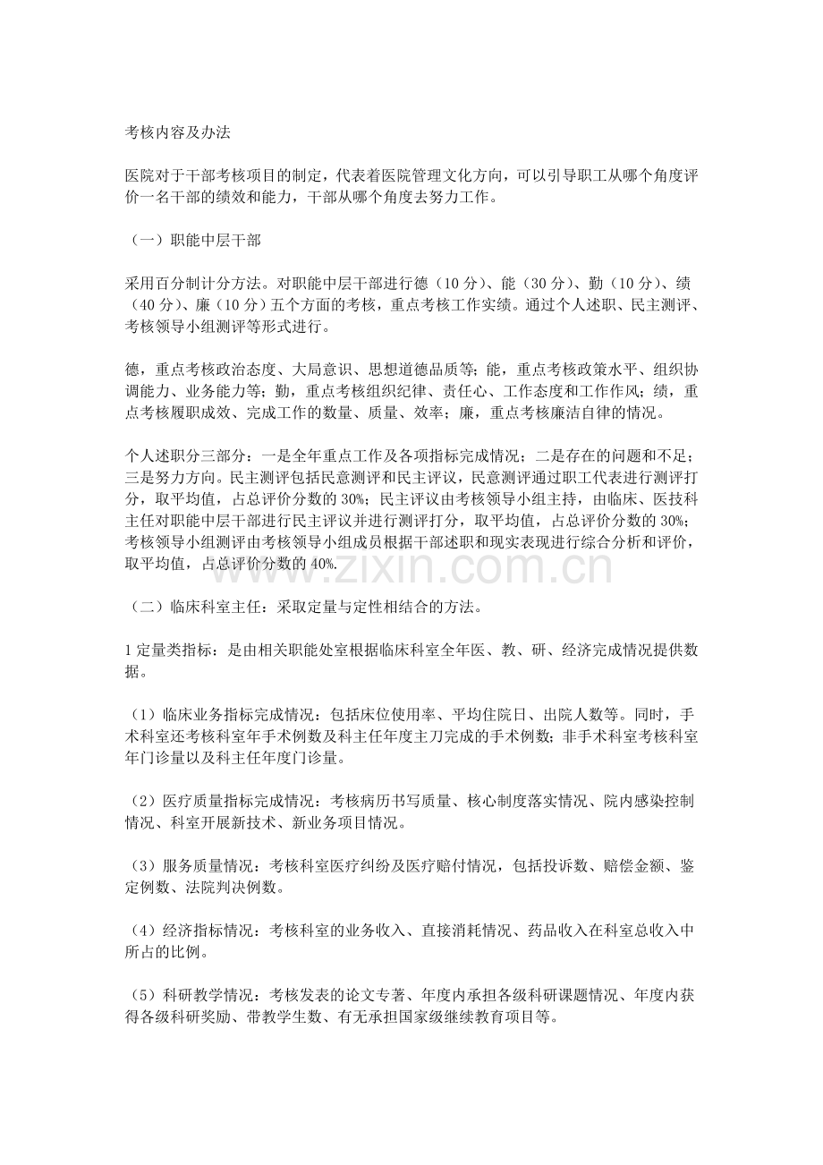 医院中层干部考核方案.doc_第2页