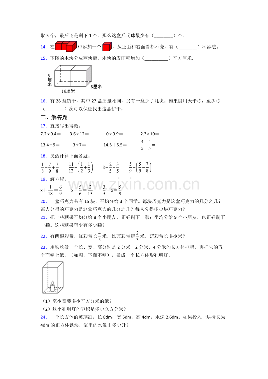数学五年级下册期末试卷培优测试卷.doc_第2页