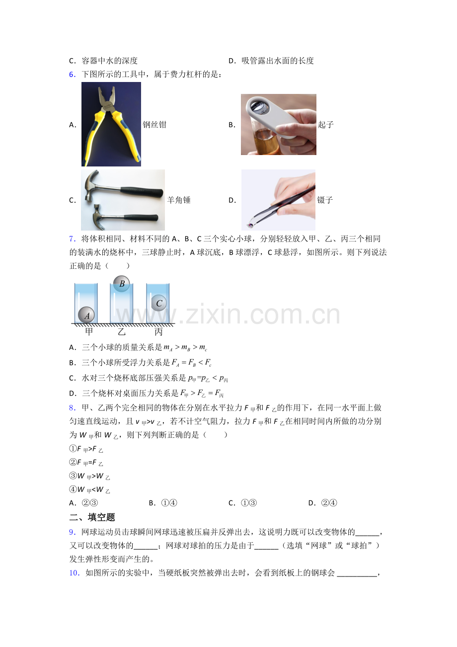 物理初中人教版八年级下册期末测试模拟真题精选答案.doc_第2页