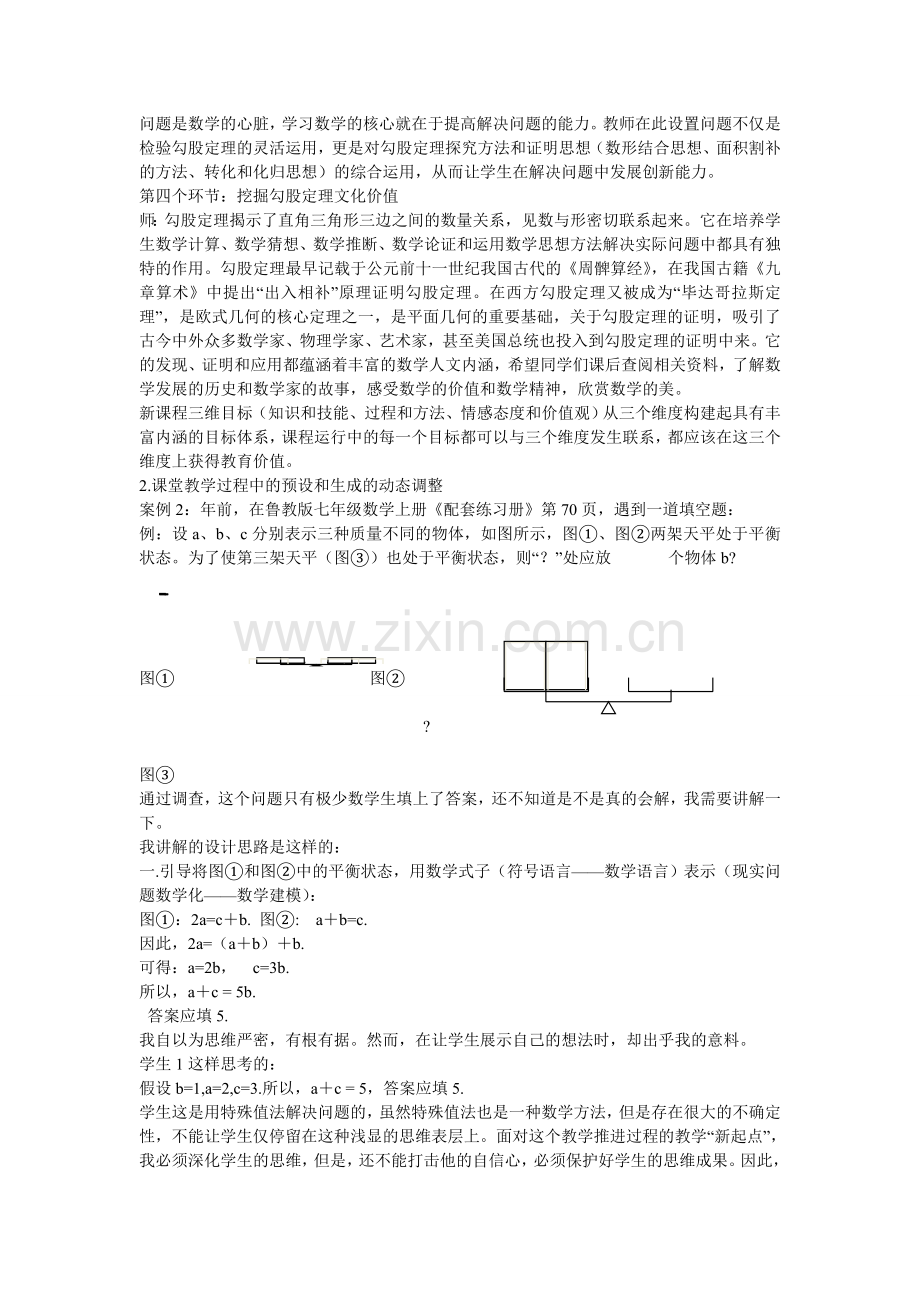 初中数学教学典型案例分析.doc_第2页