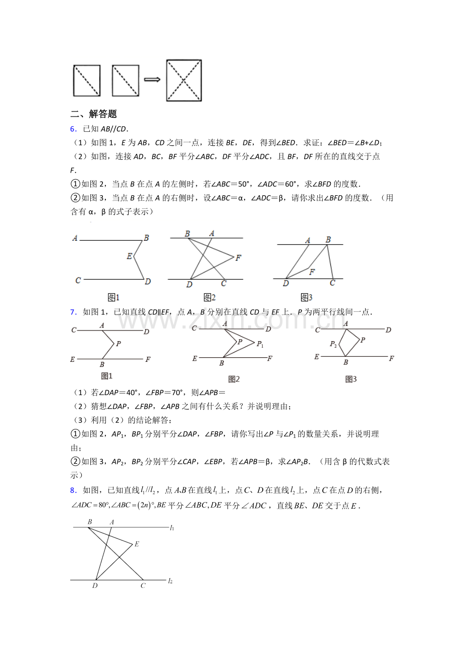 人教版七年级下册数学期末解答题测试(含答案)(1).doc_第2页