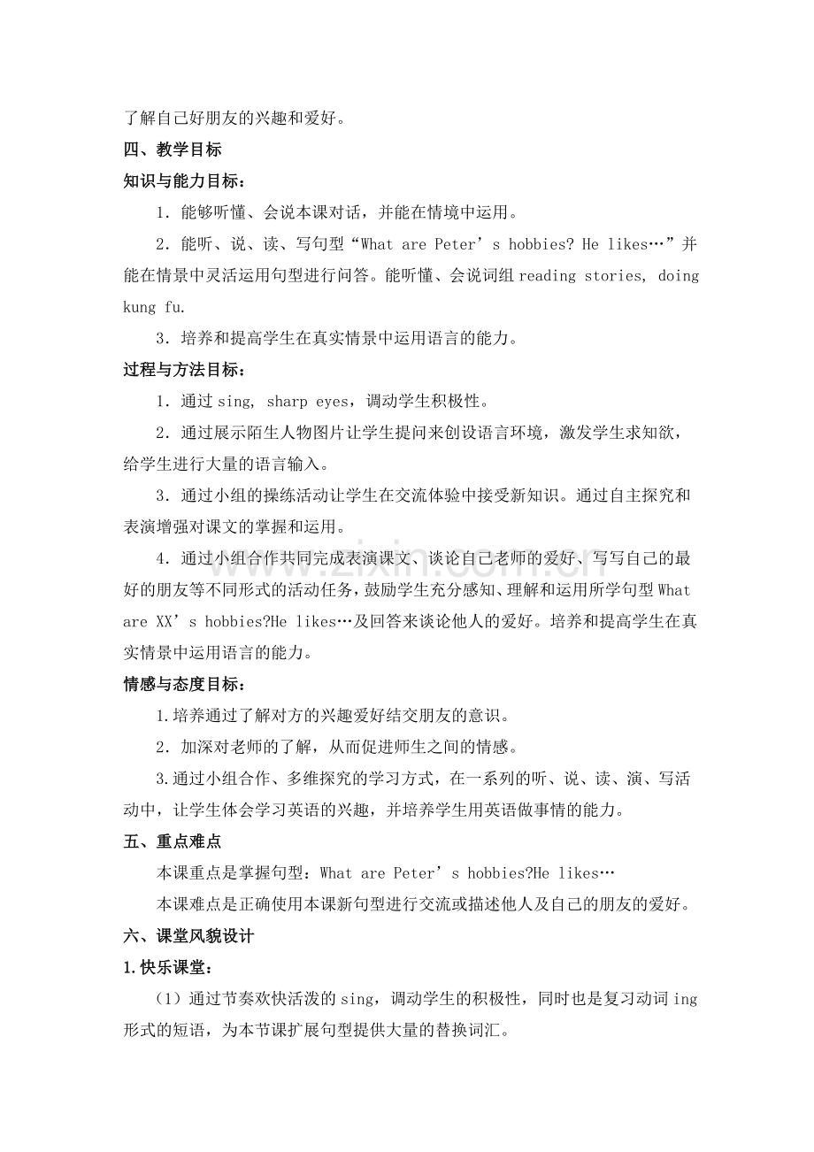 六年级《Unit4-I-have-a-penpal-》教学设计.doc_第2页