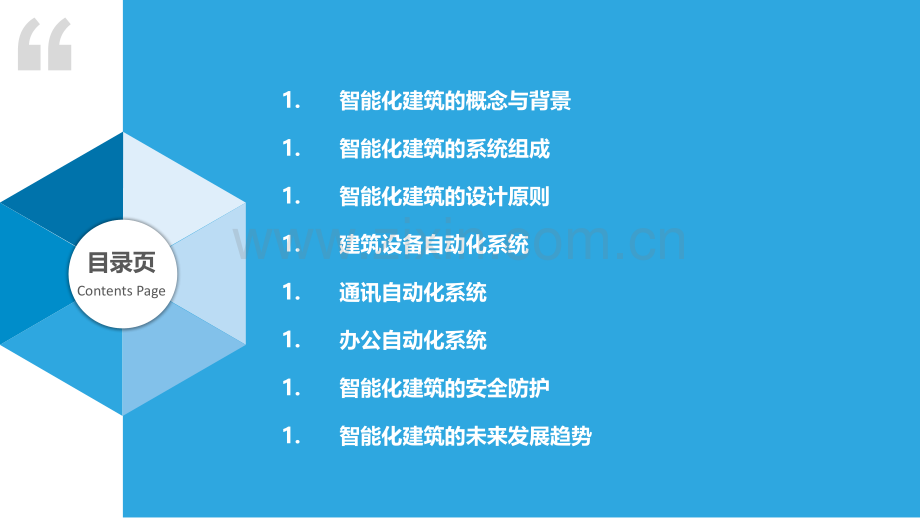 智能化建筑构造方案.pptx_第2页