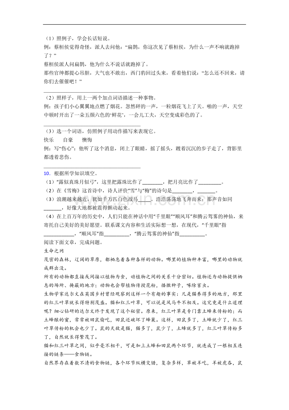 语文四年级上学期期中模拟模拟试卷测试题(及答案).doc_第2页