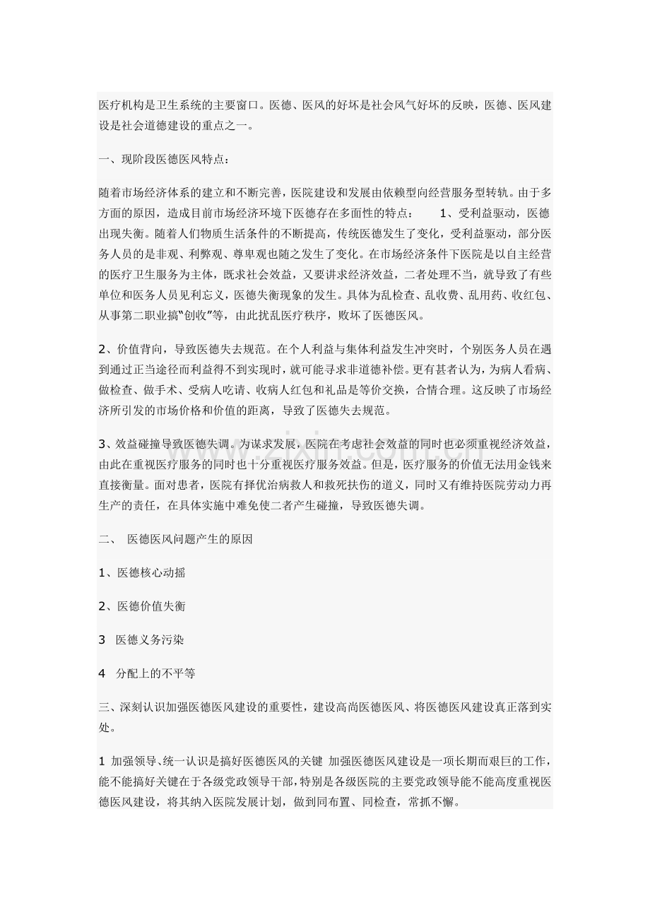 医德医风基础知识.doc_第1页