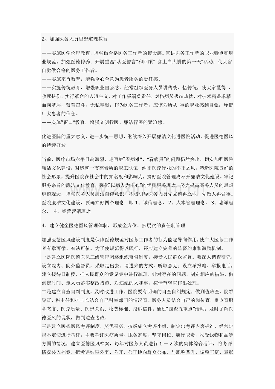 医德医风基础知识.doc_第2页