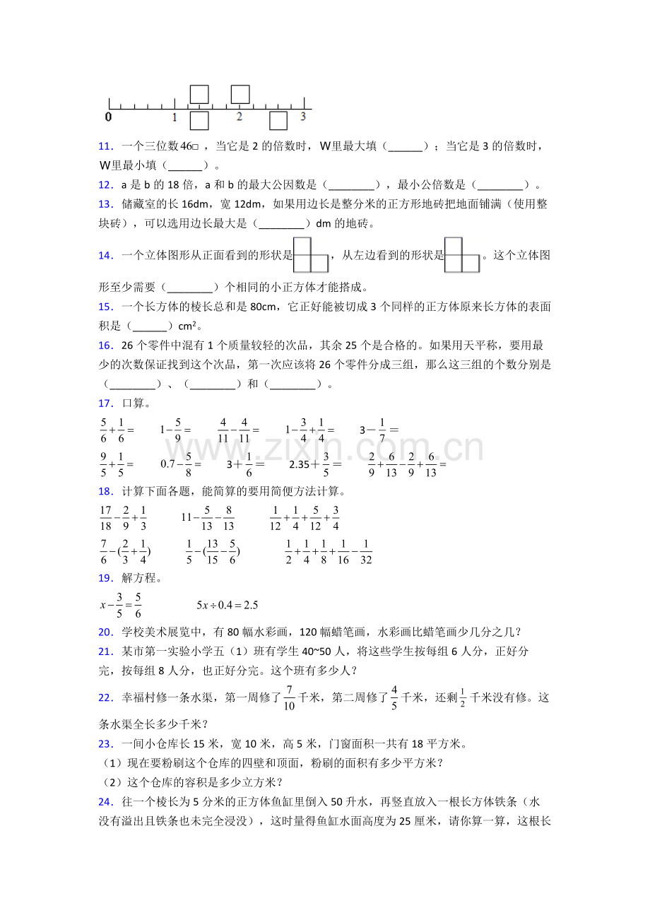 人教版五年级下册数学期末质量检测试卷含答案优秀.doc_第2页