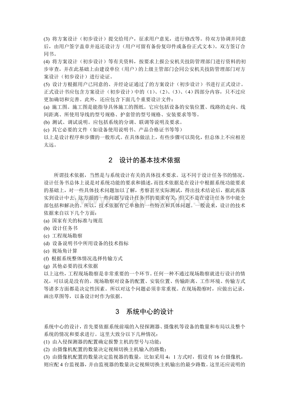 别墅安防监控系统方案---华州科技.doc_第2页