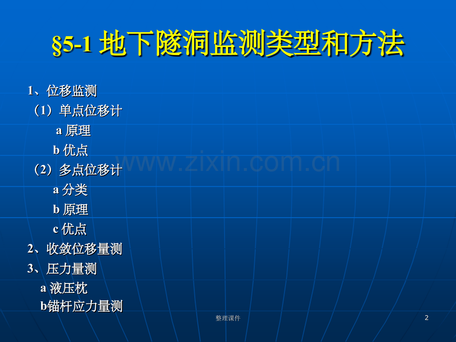 地下隧洞监测类型和方法.ppt_第2页
