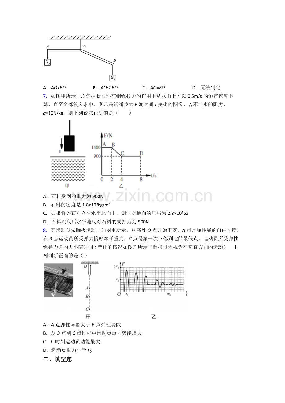 初中人教版八年级下册期末物理资料专题试卷(比较难).doc_第2页