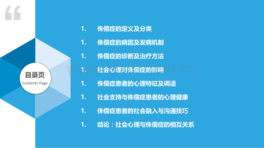 社会心理与侏儒症.pptx_第2页