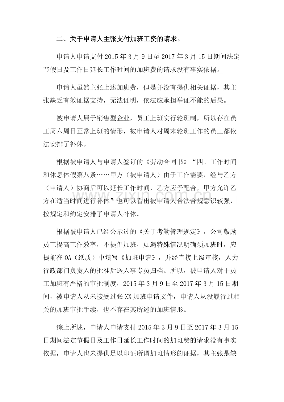 劳动争议代理词(张XX)最终.docx_第2页
