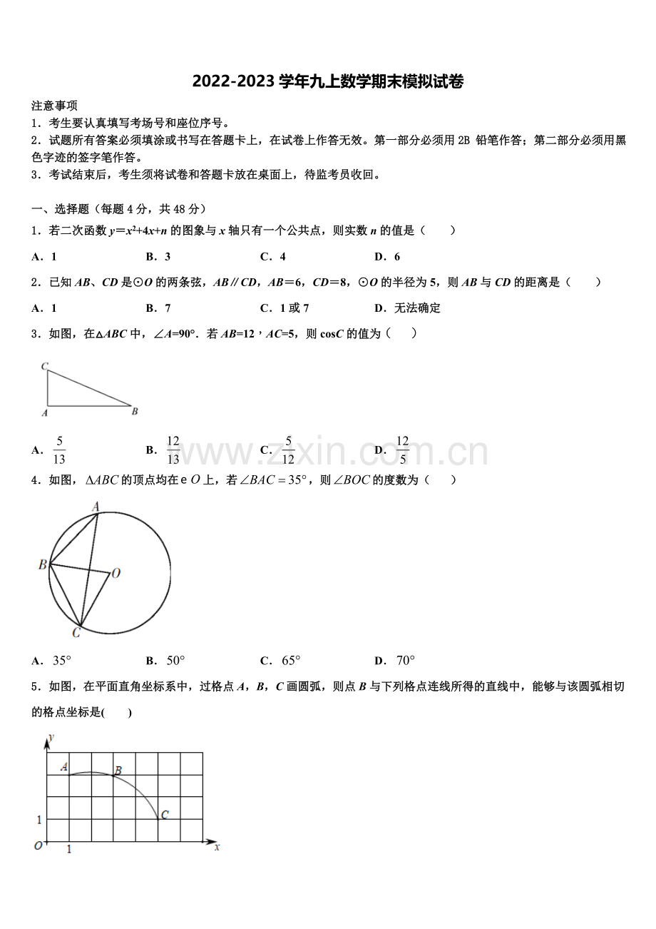 2022-2023学年江苏省沛县数学九年级第一学期期末质量跟踪监视试题含解析.doc_第1页