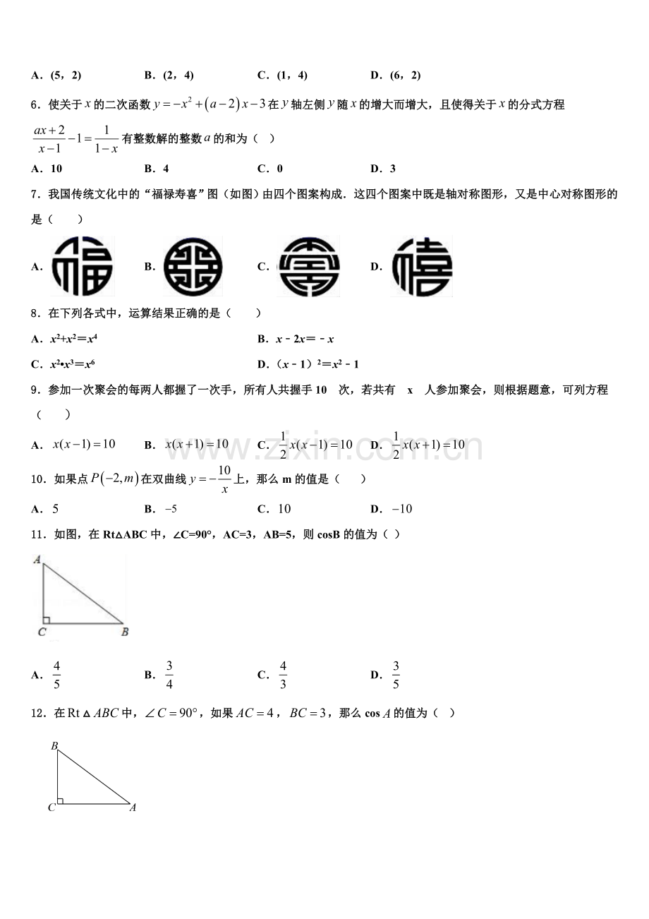 2022-2023学年江苏省沛县数学九年级第一学期期末质量跟踪监视试题含解析.doc_第2页