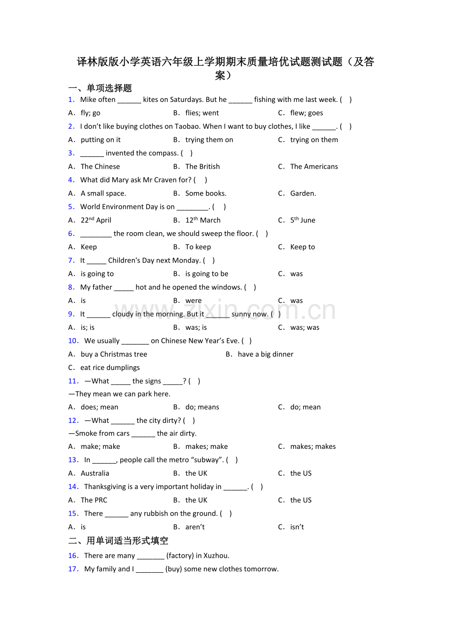 译林版版小学英语六年级上学期期末质量培优试题测试题(及答案).doc_第1页