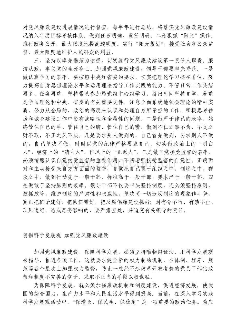 加强党风廉政建设-增强廉洁从政的自觉性.doc_第2页