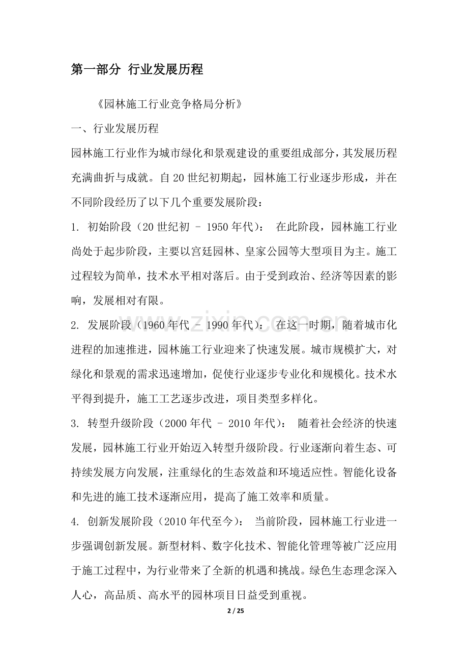 园林施工行业竞争格局分析.docx_第2页