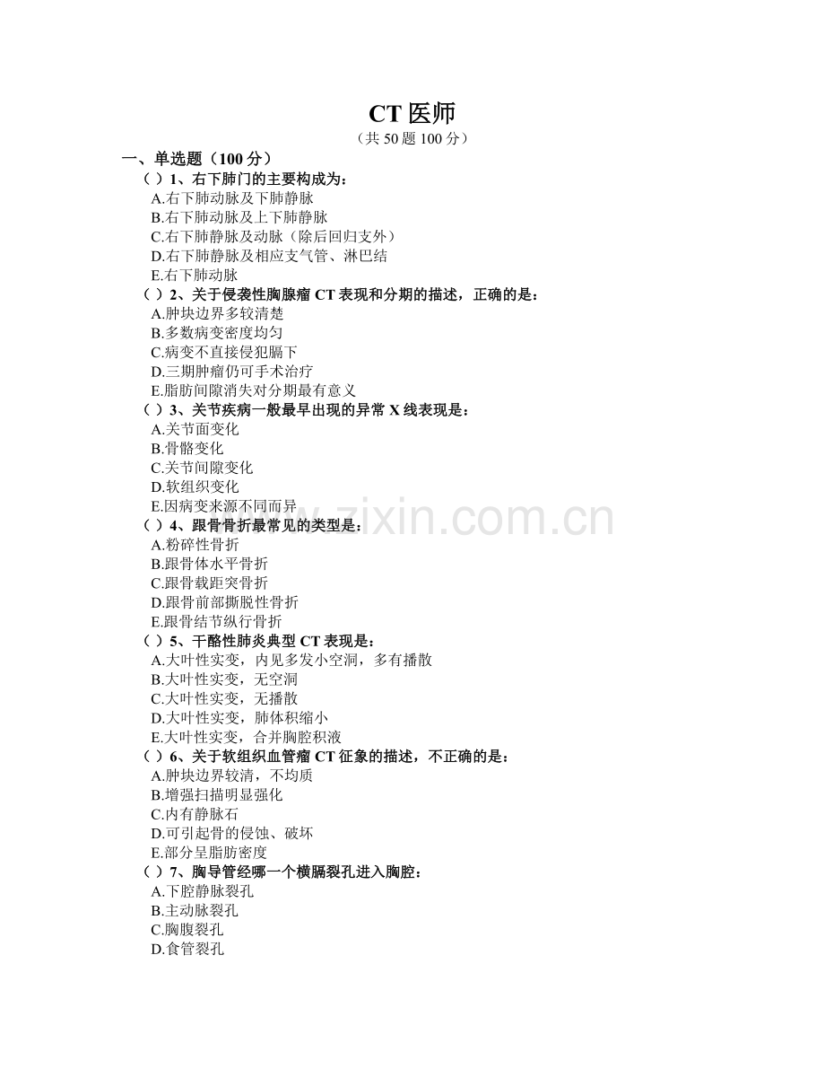 医用设备能力考试—CT医师.doc_第1页