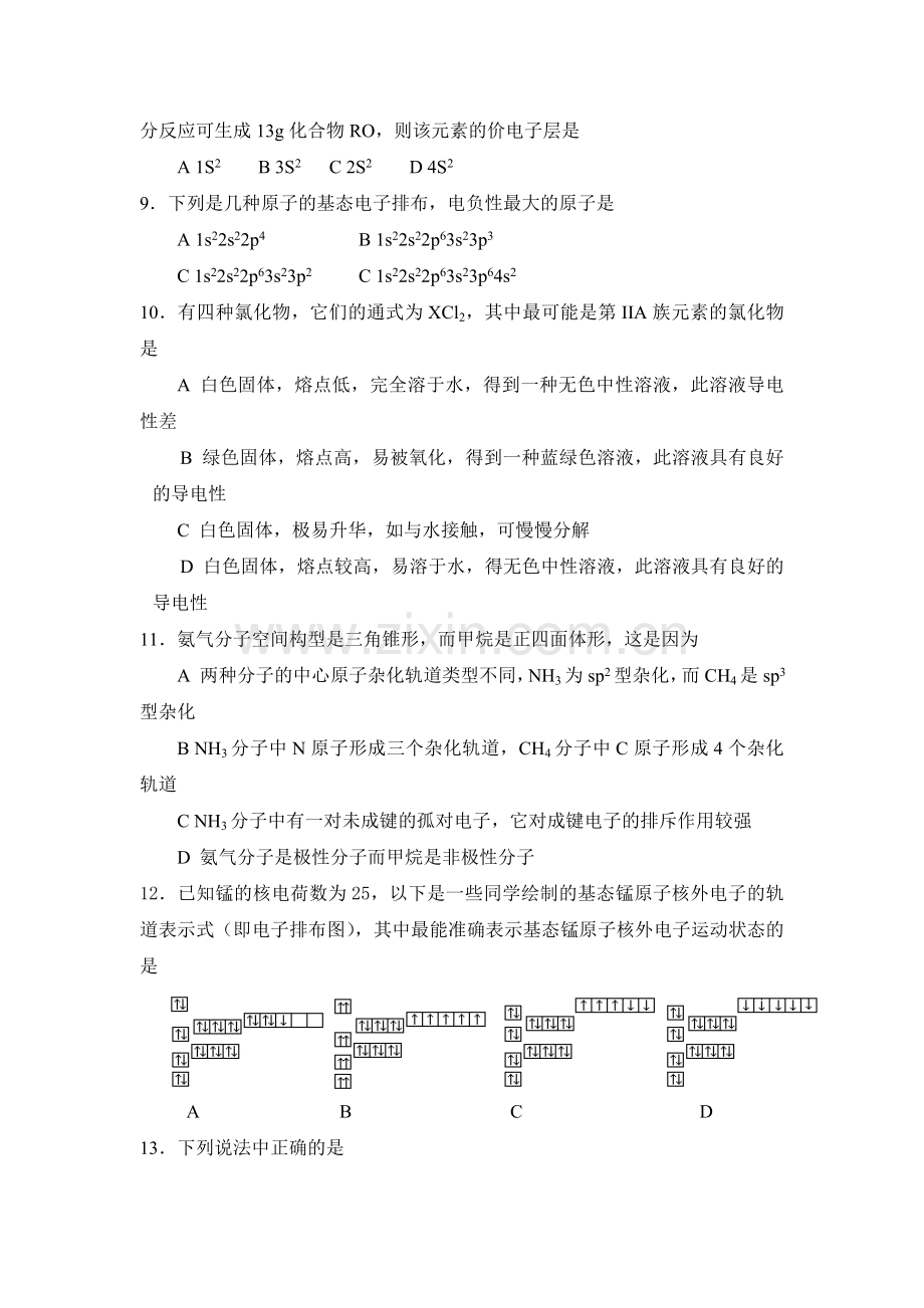 高二化学上册10月份月考检测试题6.doc_第2页