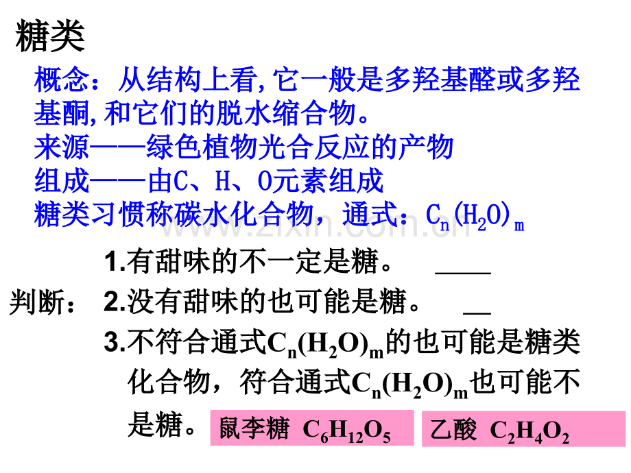 糖类公开课.ppt_第2页