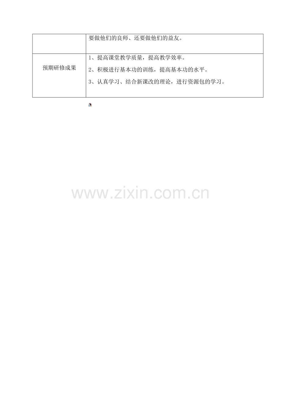 化学个人研修计划.doc_第2页