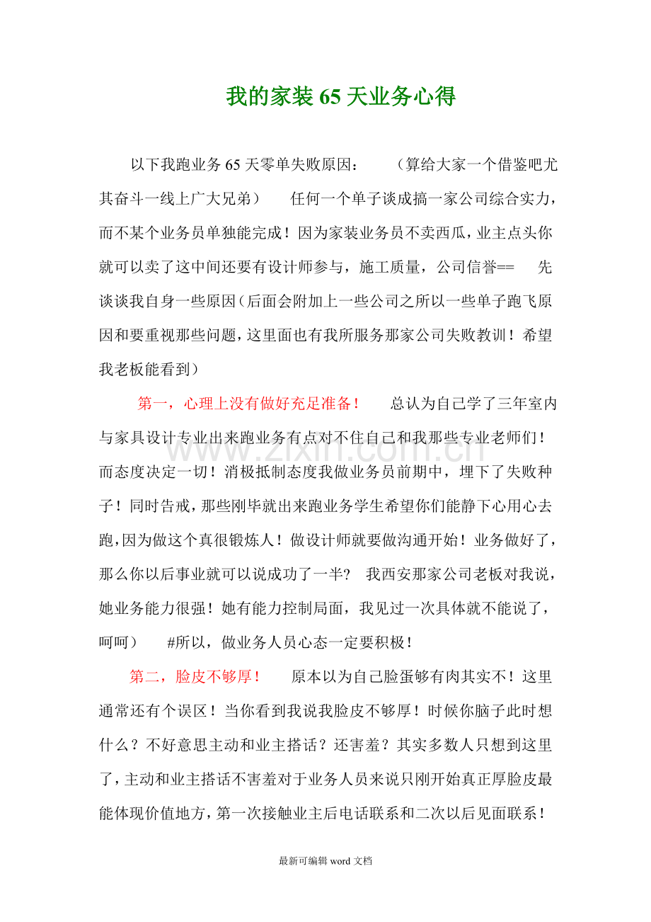 家装业务员的心得.doc_第1页