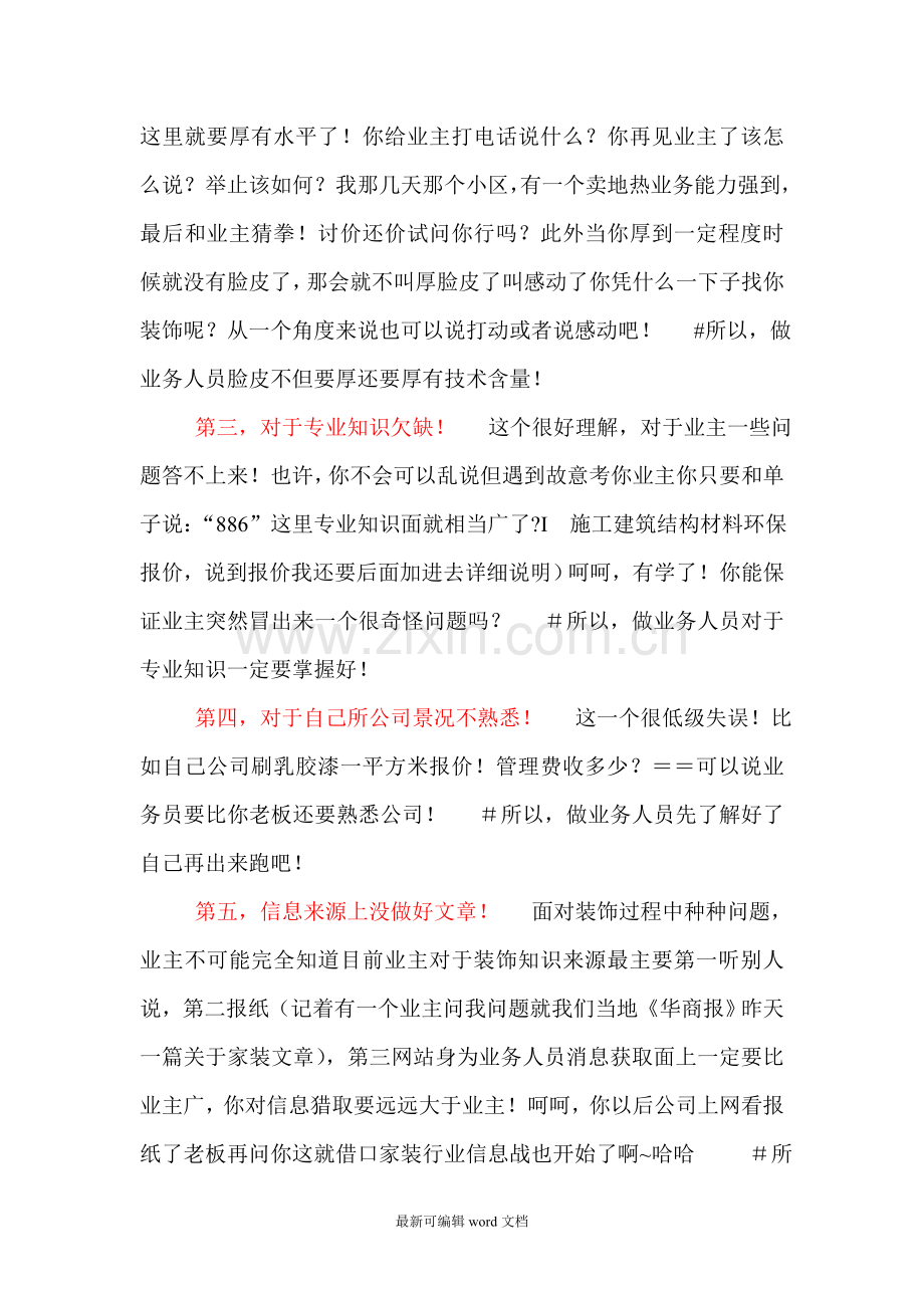 家装业务员的心得.doc_第2页