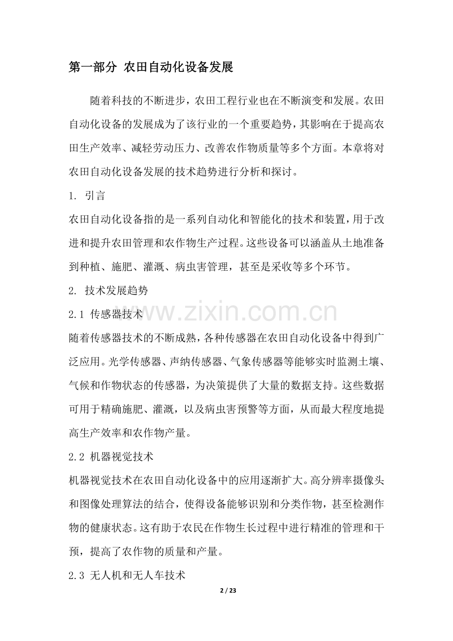农田工程行业技术趋势分析.docx_第2页