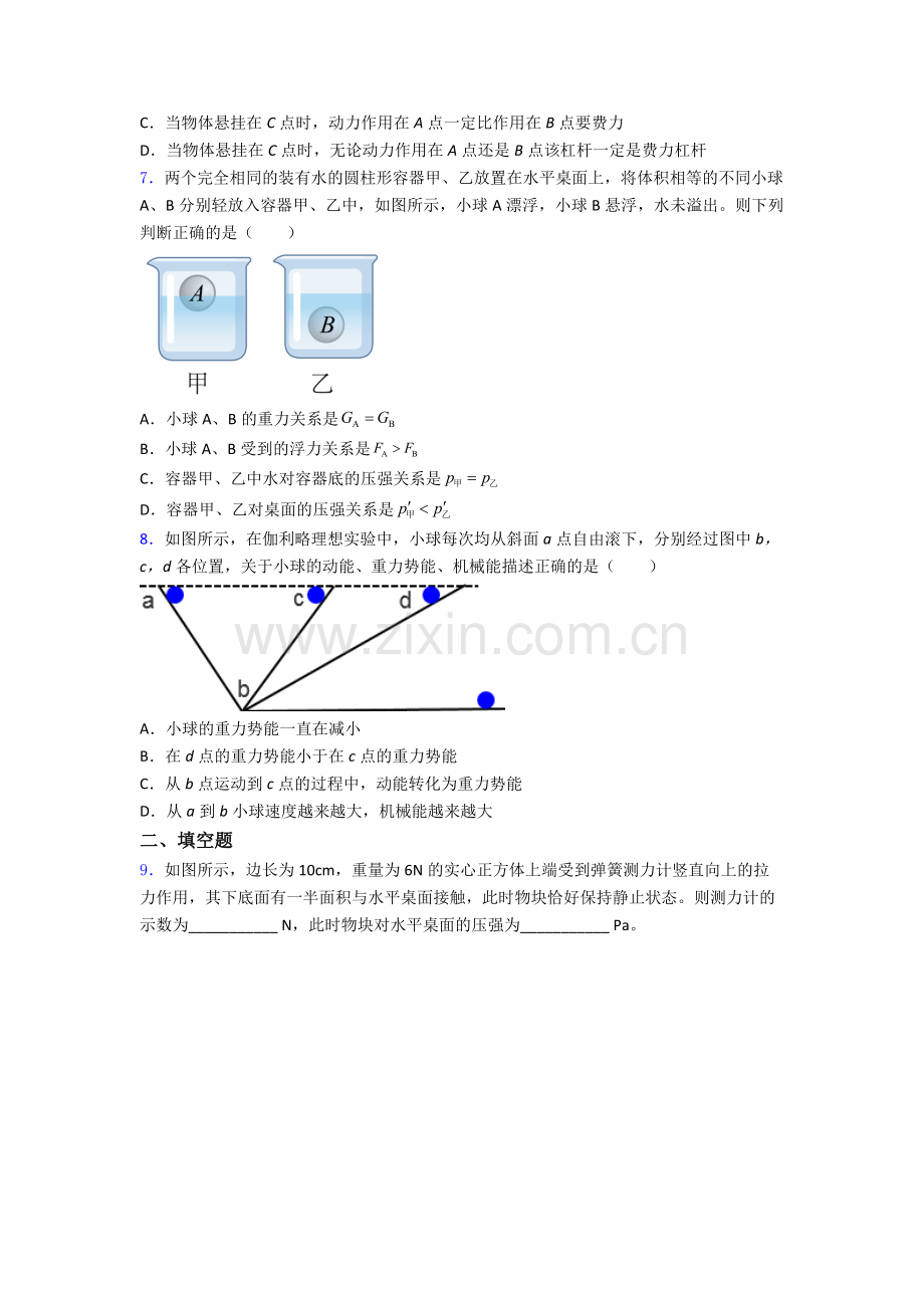 初中人教版八年级下册期末物理必备知识点真题A卷.doc_第2页