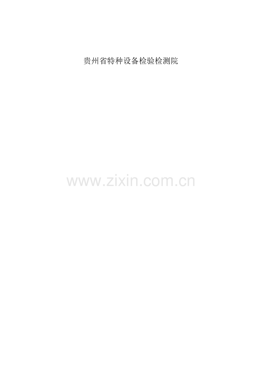公用管道定期检验记录.docx_第2页