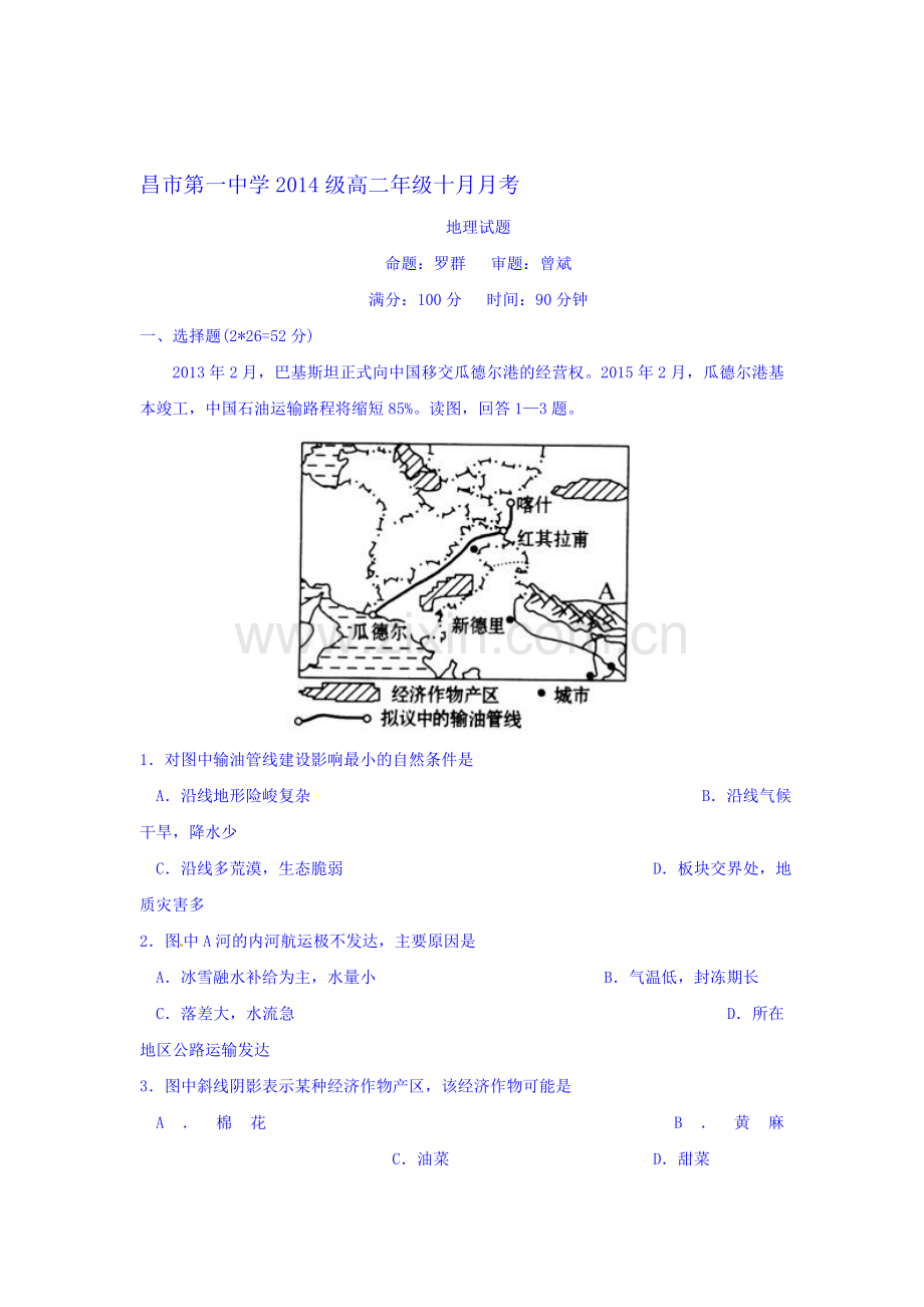 高二地理上册10月月考测试试题7.doc_第1页