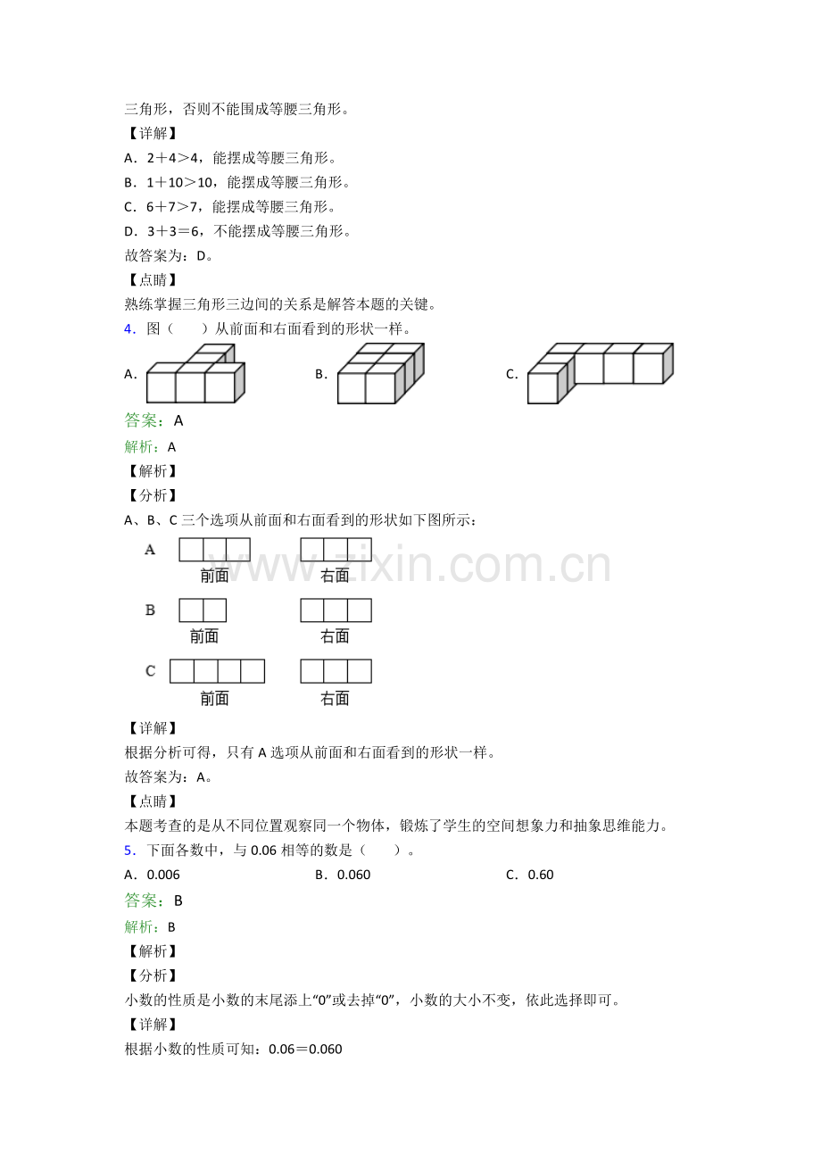 人教四年级下册数学期末质量监测及答案.doc_第2页