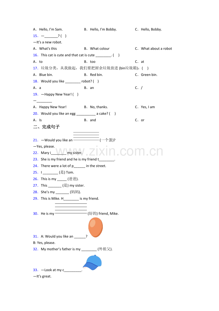 北师大版三年级上册期末英语复习试卷测试卷(带答案).doc_第2页