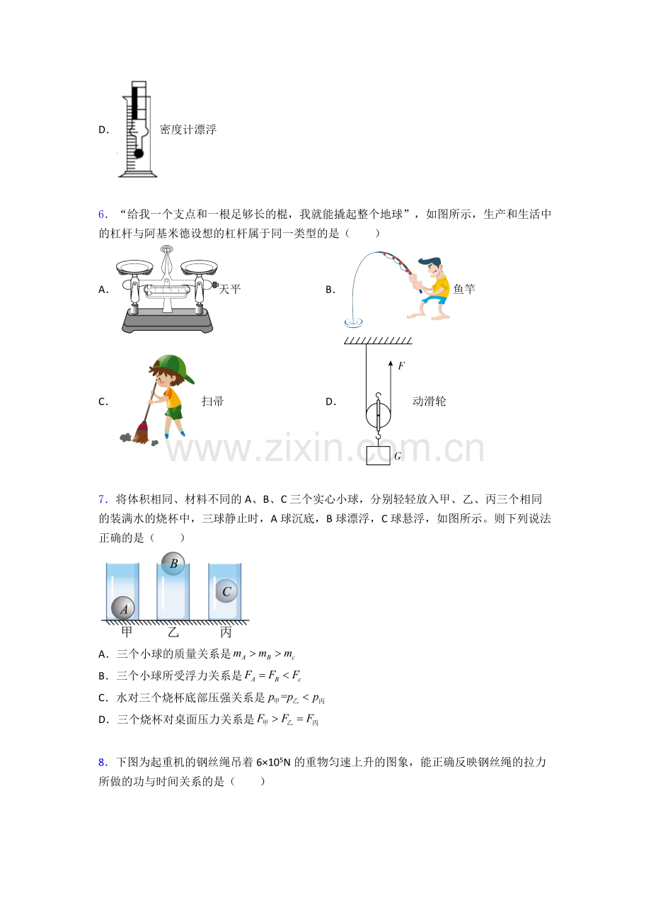 物理初中人教版八年级下册期末质量测试试题(比较难)及解析.doc_第2页
