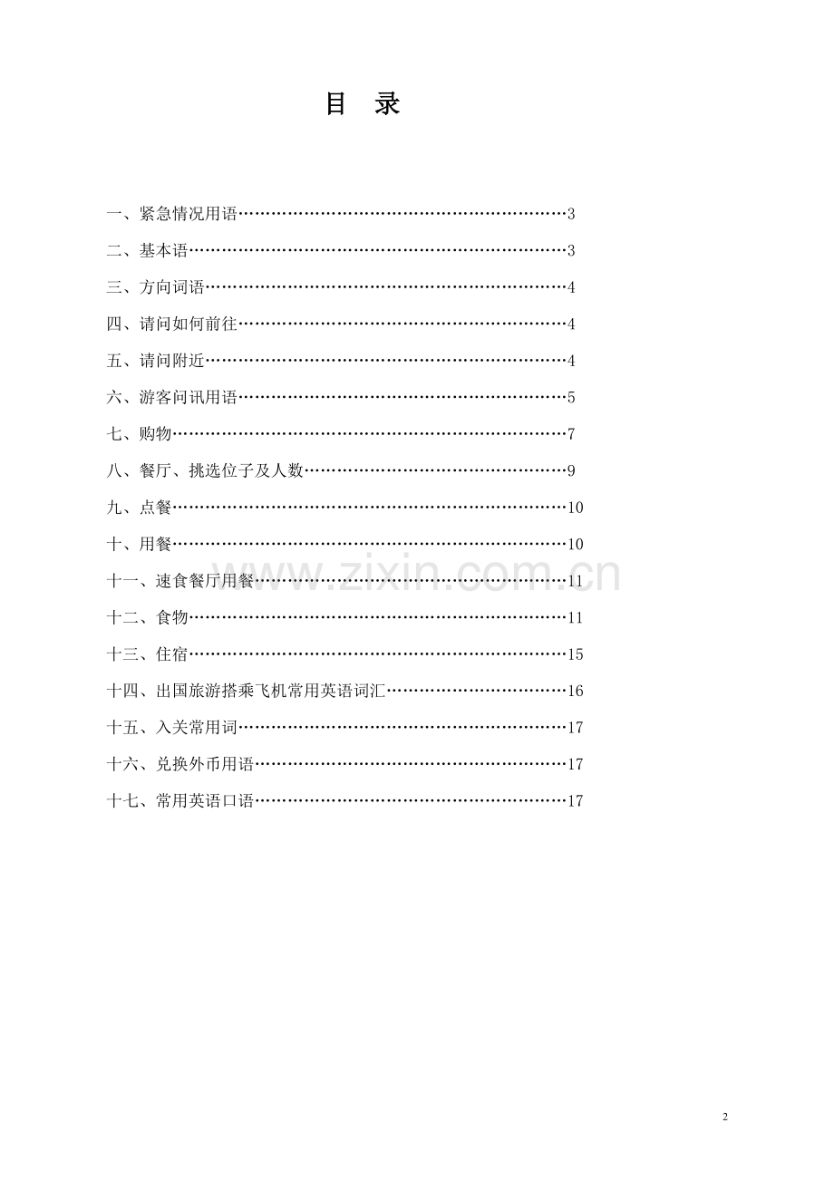 出国旅游常用英语口语.doc_第2页