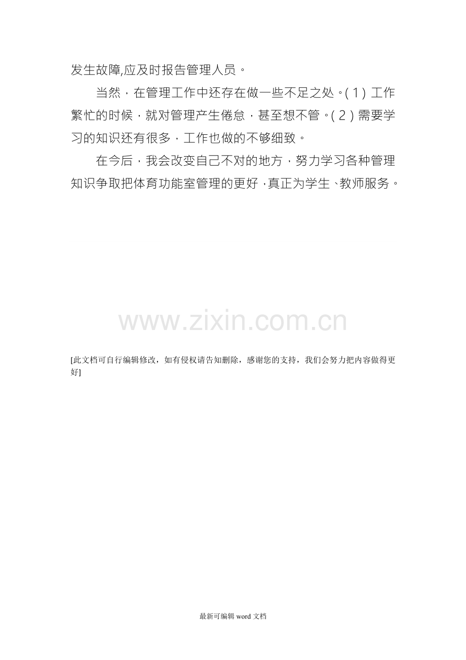 体育器材室管理工作总结.doc_第2页