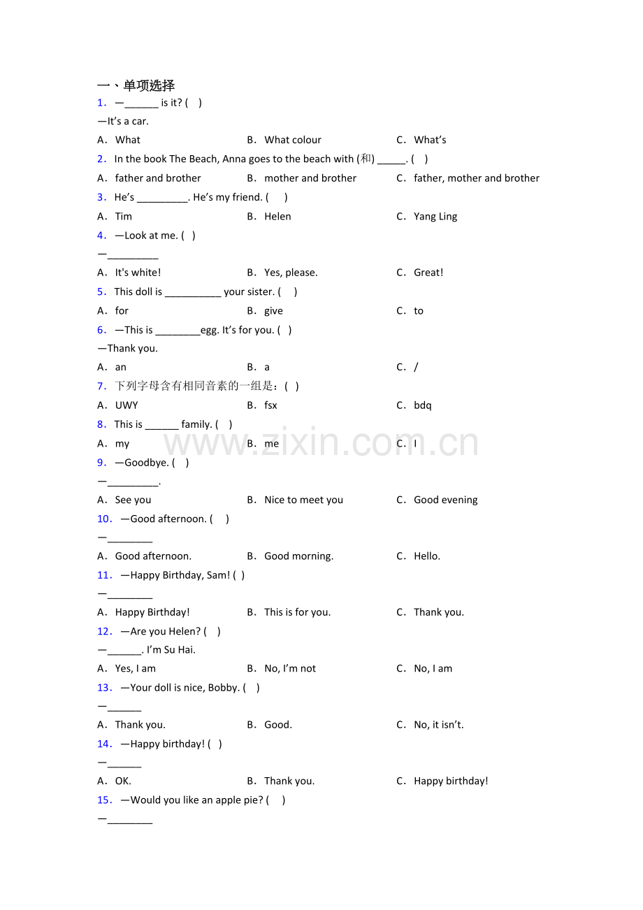 北师大版小学三年级上学期期末英语模拟综合试题测试卷(附答案解析).doc_第1页