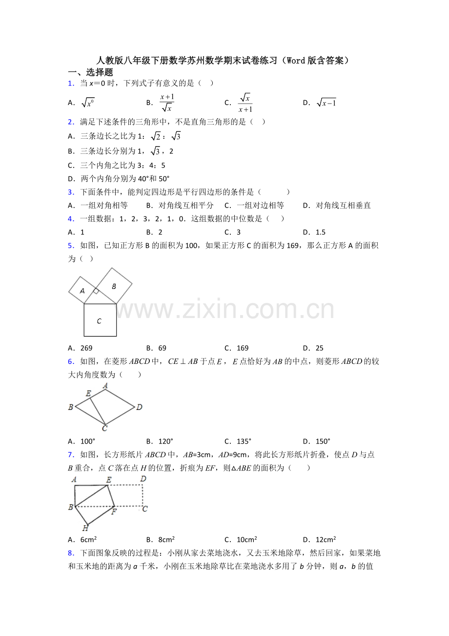 人教版八年级下册数学苏州数学期末试卷练习(Word版含答案).doc_第1页