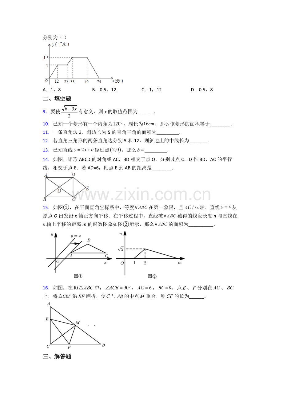 人教版八年级下册数学苏州数学期末试卷练习(Word版含答案).doc_第2页