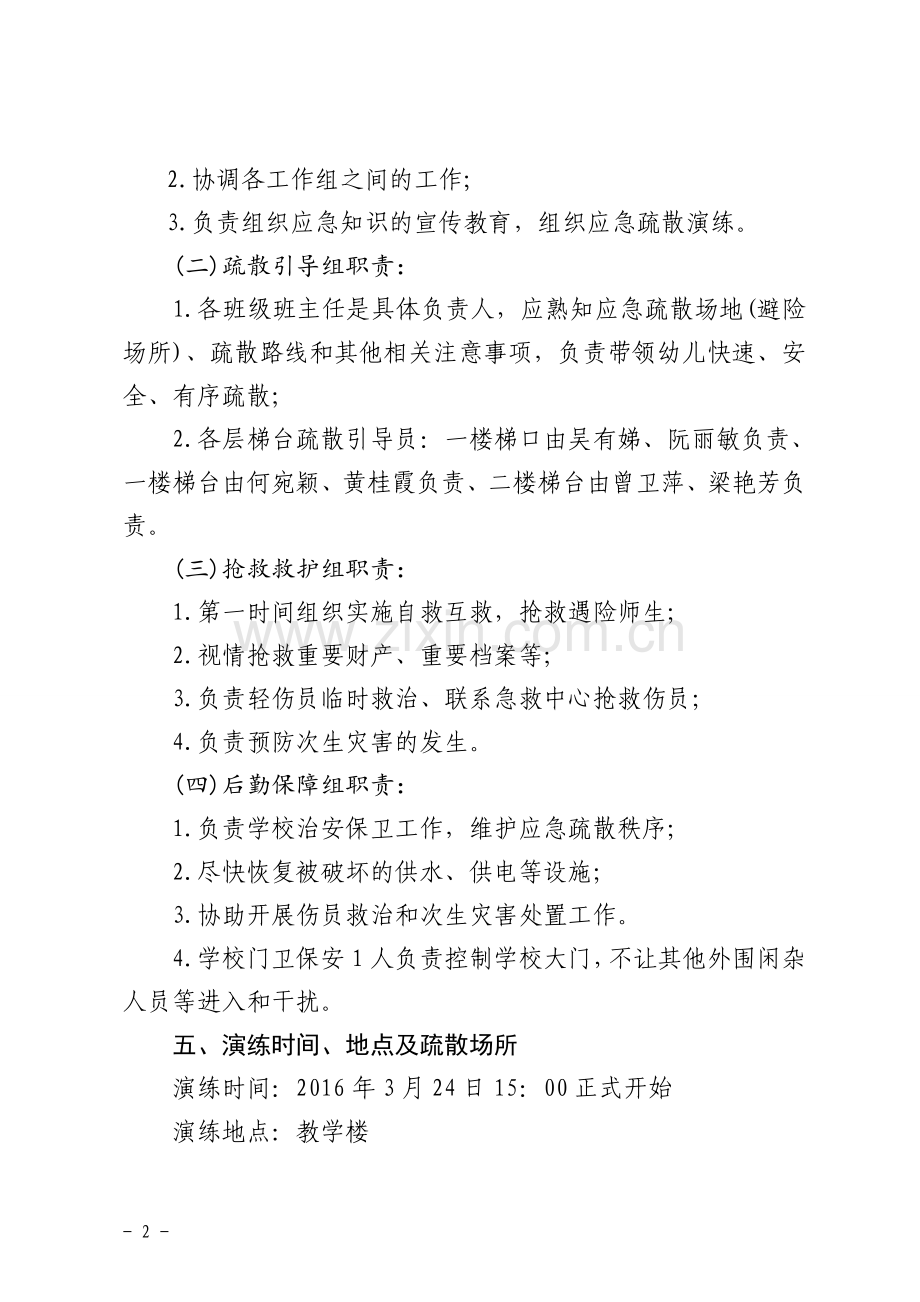 幼儿园应急疏散演练方案.doc_第2页
