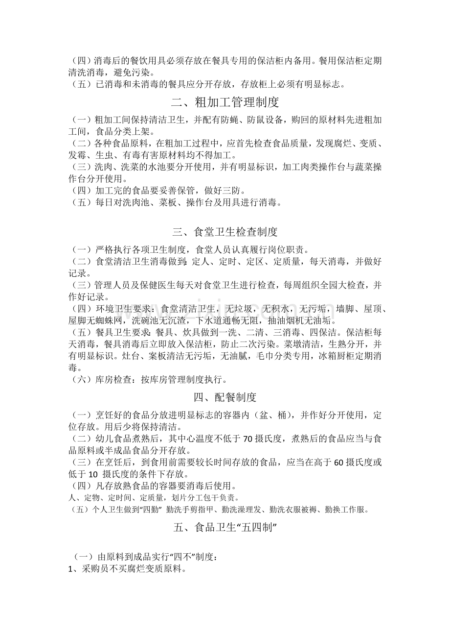 幼儿园食堂管理制度目录.docx_第2页