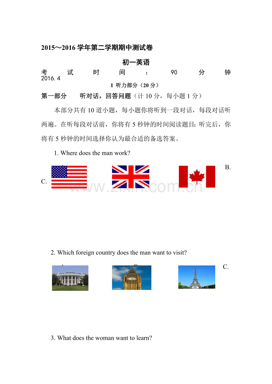 江苏省无锡市2015-2016学年七年级英语下册期中试题.doc_第1页