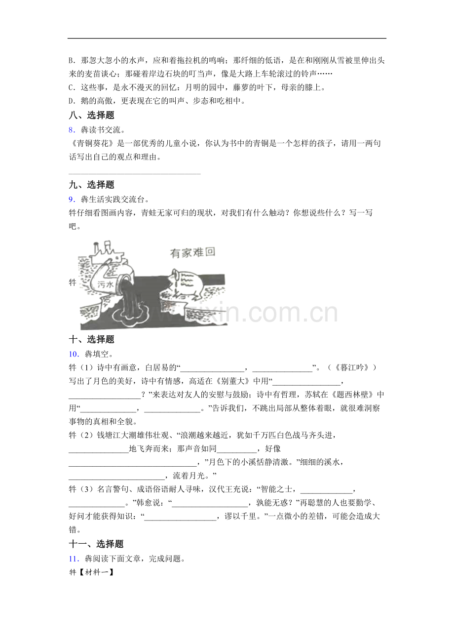 小学语文四年级下学期期末模拟试卷(带答案)(2).doc_第2页