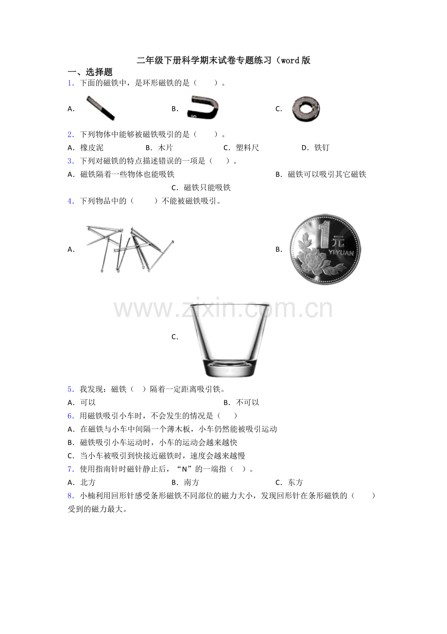 二年级下册科学期末试卷专题练习(word版.doc_第1页
