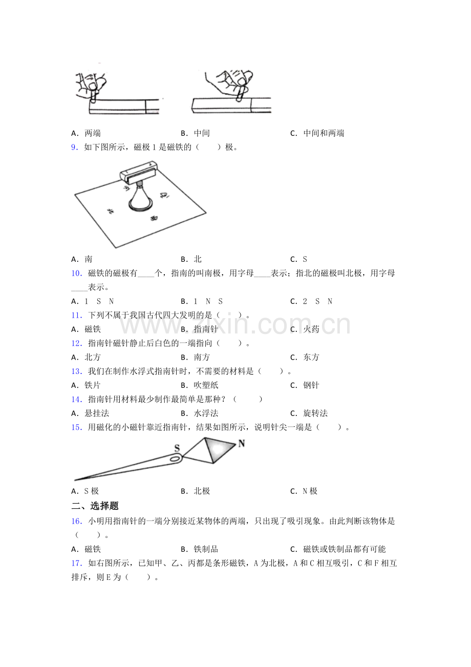 二年级下册科学期末试卷专题练习(word版.doc_第2页