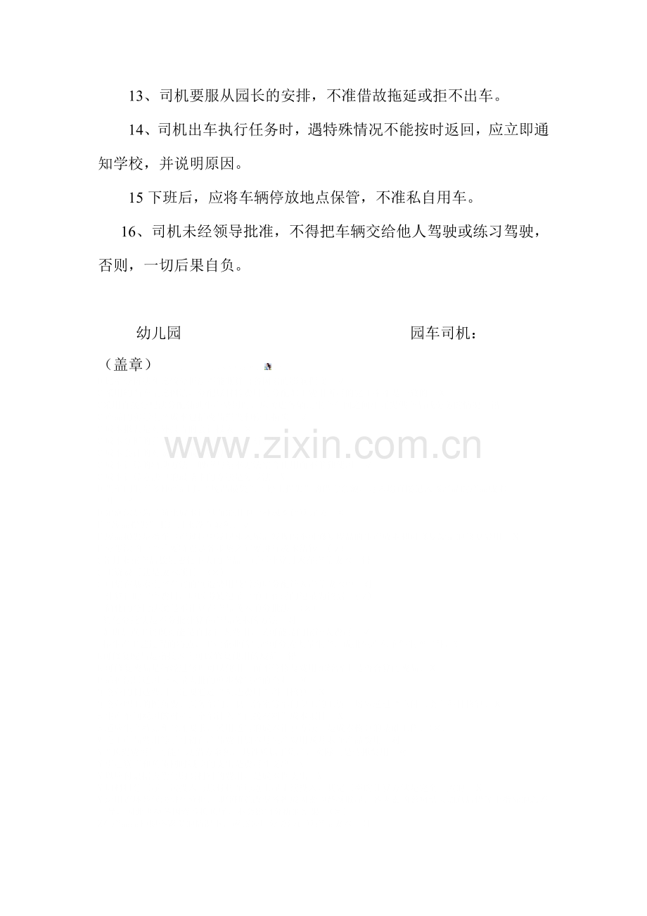 幼儿园校车司机的岗位职责.doc_第2页
